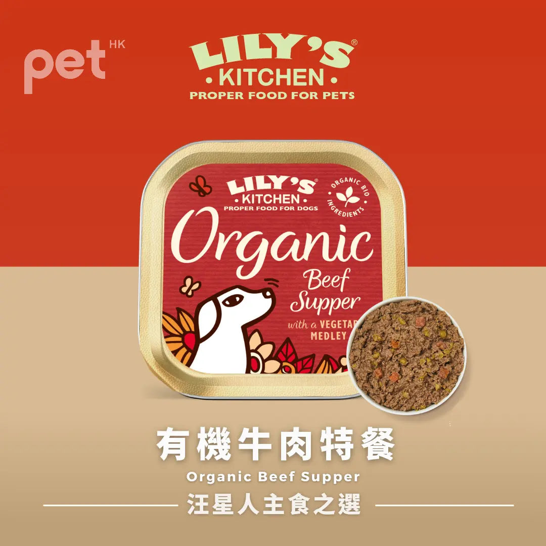 LILY’S KITCHEN Organic Wet Food for Dogs (Mixed Flavours) | 有機犬用主食罐 (混合口味) LILY’S KITCHEN