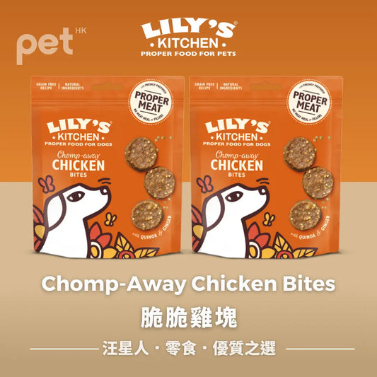 LILY's KITCHEN Dog Treats(10 Flavours) | 狗狗零食(十款口味) LILY’S KITCHEN