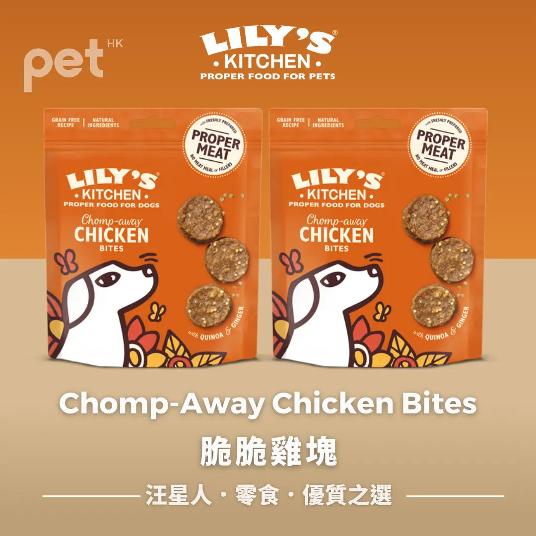 LILY's KITCHEN Dog Treats(10 Flavours) | 狗狗零食(十款口味) LILY’S KITCHEN