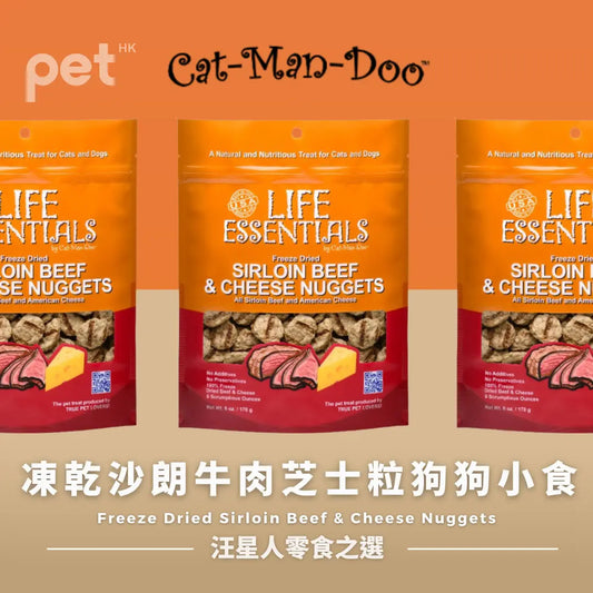 Life Essentials Freeze Dried Sirloin Beef & Cheese Nuggets | 凍乾沙朗牛肉芝士粒狗狗小食 PET