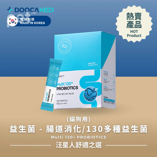 Multi 130+ PROBIOTICS 益生菌 - 腸道消化/130多種益生菌 (貓狗用) DOOCAMEDI