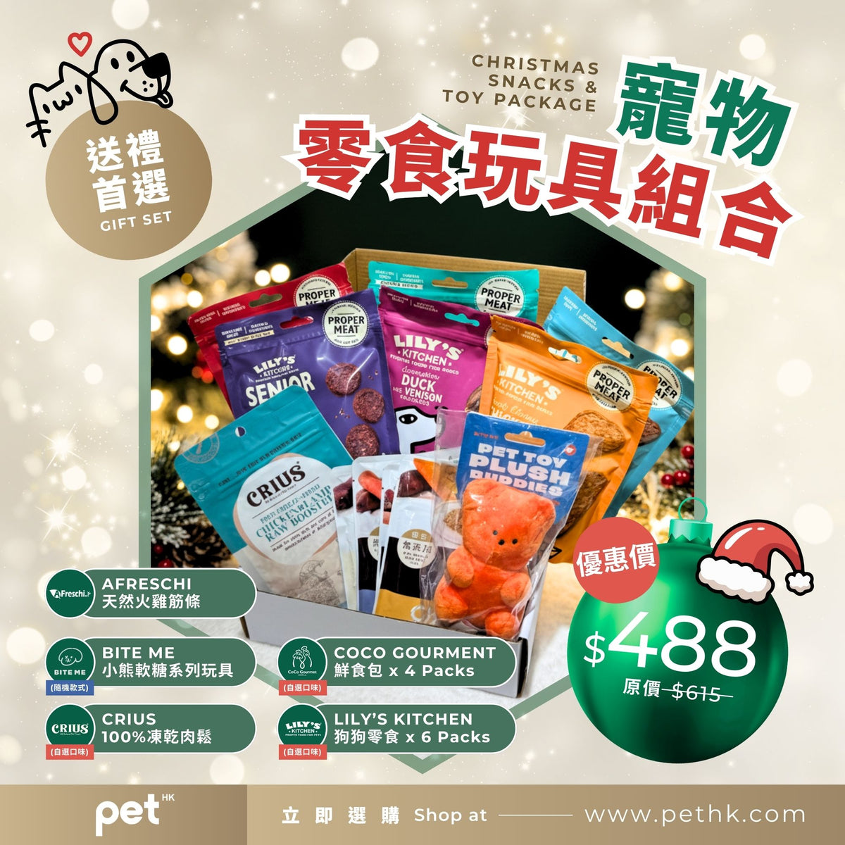 Christmas Value Pack - Premium Pet Snacks & Toy Combo