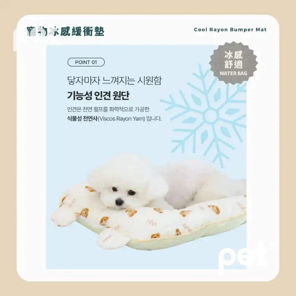 RITOGATO Cool Rayon Bumper Mat | 寵物冰感緩衝墊 RITOGATO