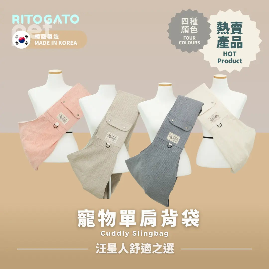 RITOGATO Cuddly Slingbag | 可調節寵物單肩背袋 RITOGATO