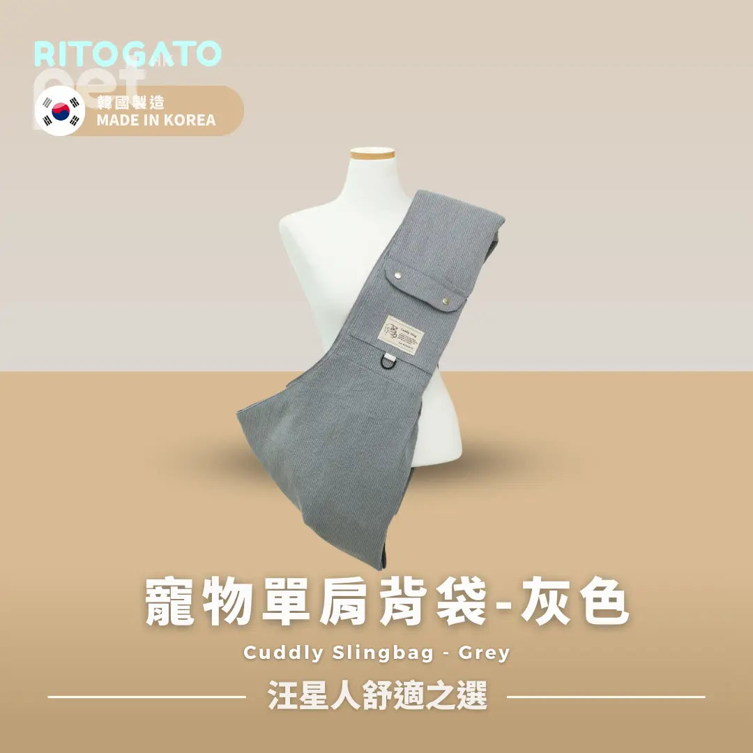 RITOGATO Cuddly Slingbag | 可調節寵物單肩背袋 RITOGATO