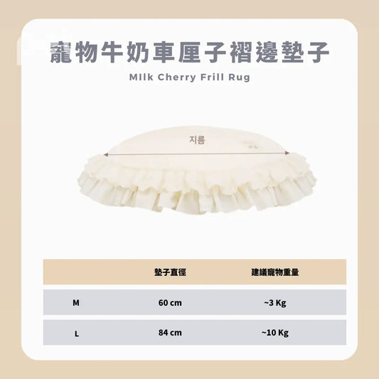 RITOGATO MIlk Cherry Frill Rug | 寵物牛奶車厘子褶邊墊子 RITOGATO