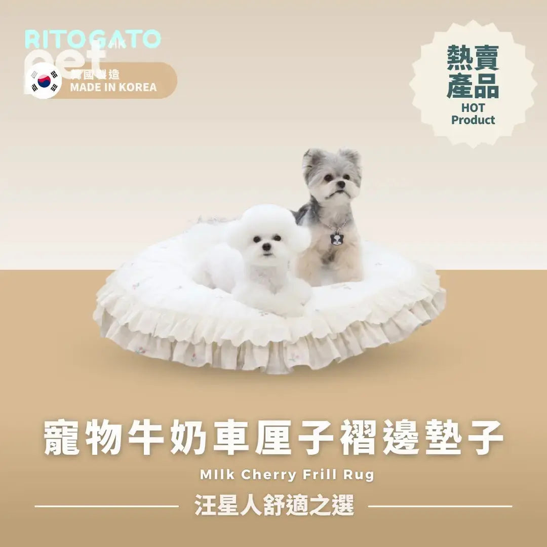 RITOGATO MIlk Cherry Frill Rug | 寵物牛奶車厘子褶邊墊子 RITOGATO