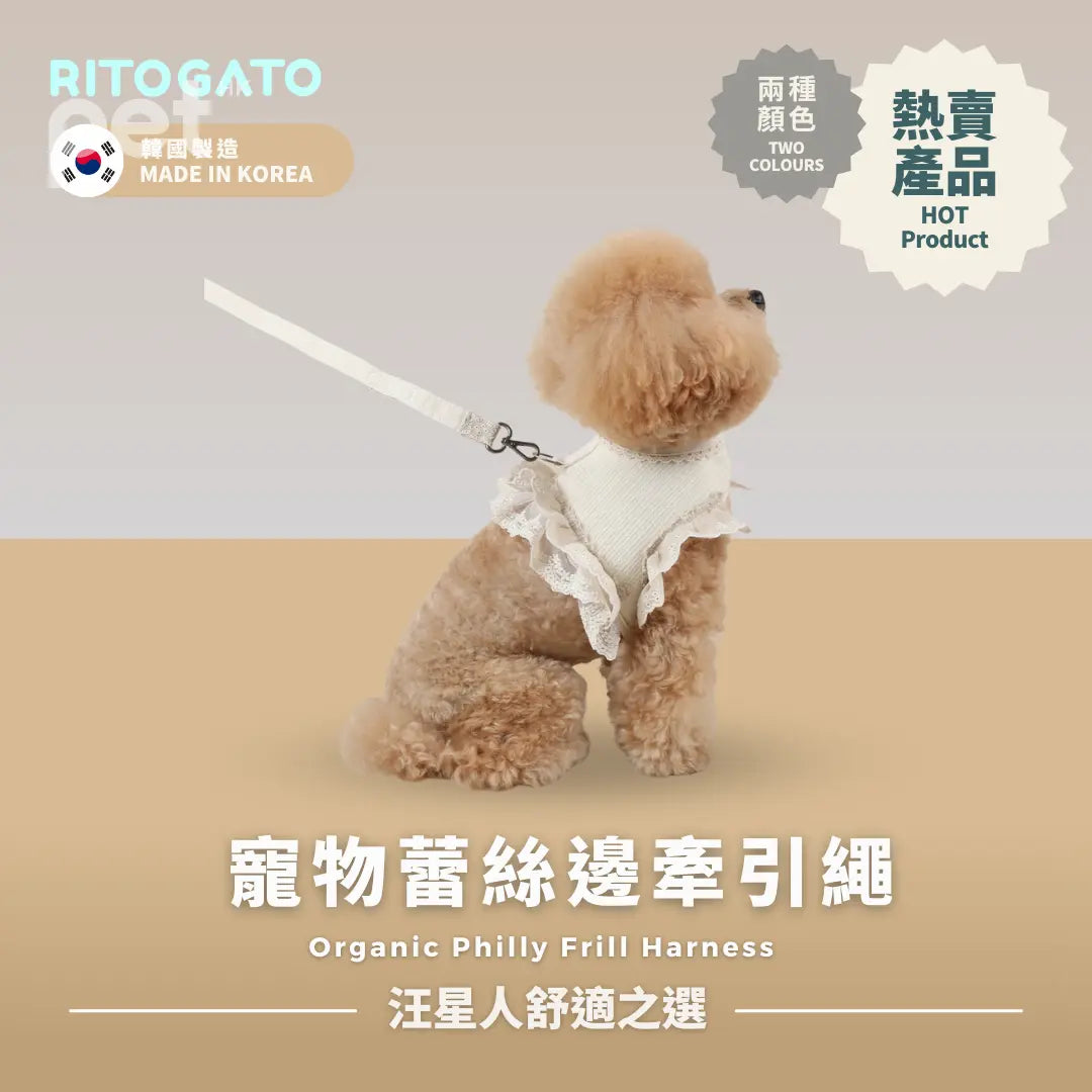 RITOGATO Organic Philly Frill Harness  | 寵物蕾絲邊牽引繩 RITOGATO