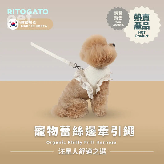 RITOGATO Organic Philly Frill Harness  | 寵物蕾絲邊牽引繩 RITOGATO