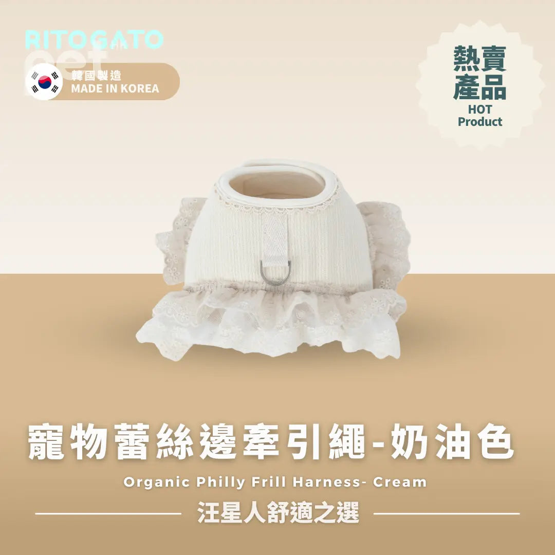 RITOGATO Organic Philly Frill Harness  | 寵物蕾絲邊牽引繩 RITOGATO