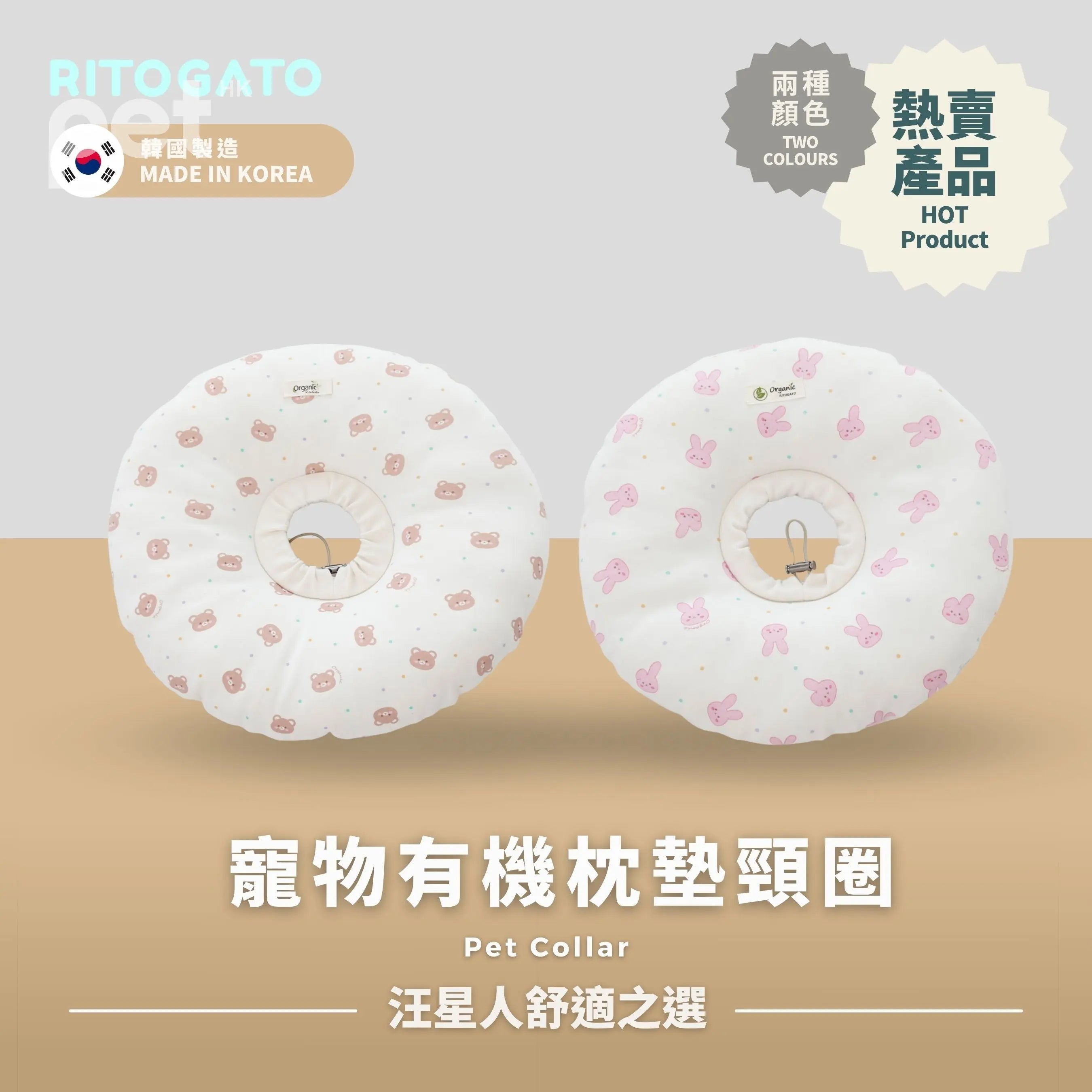 RITOGATO Pet Collar | 寵物有機枕墊頸圈 RITOGATO