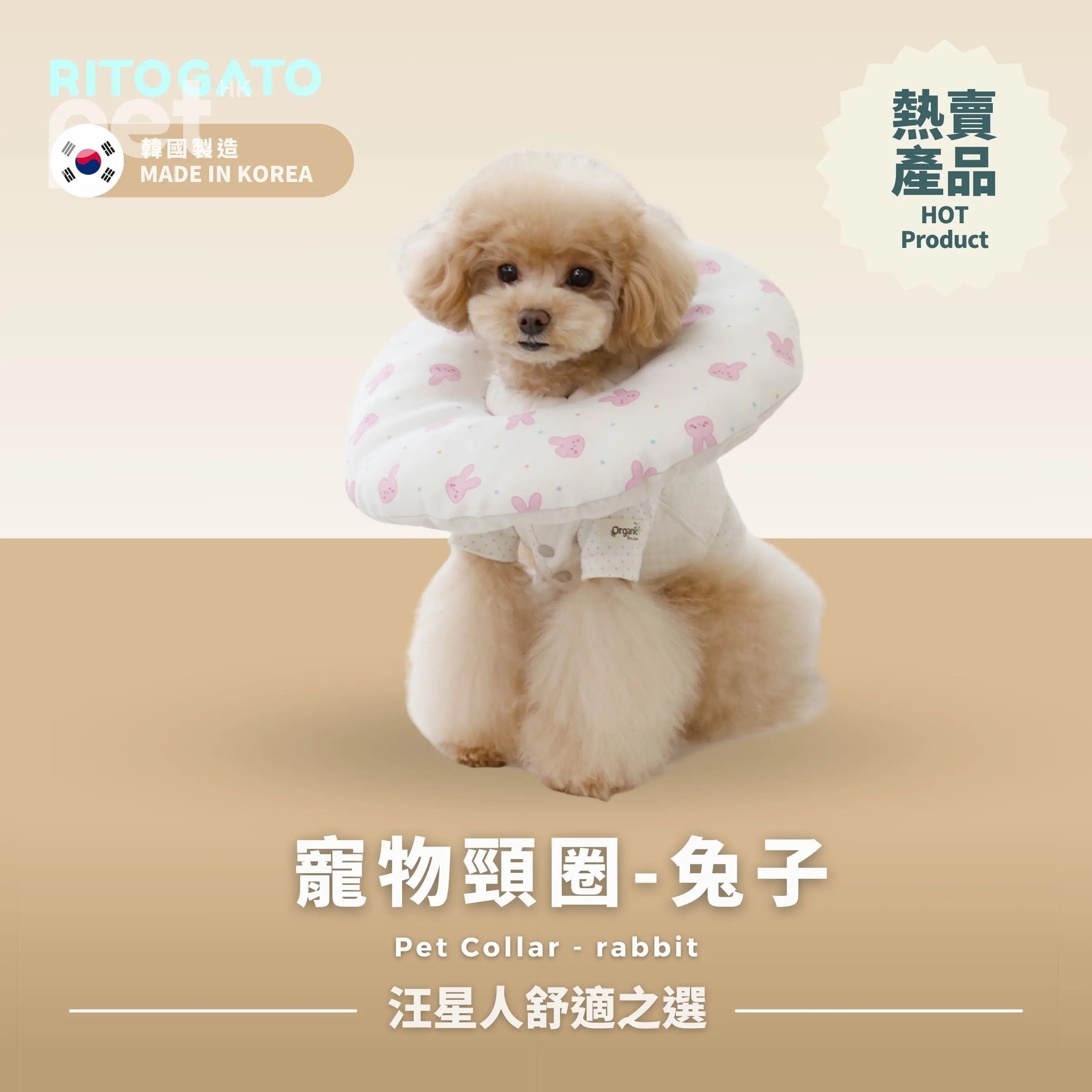 RITOGATO Pet Collar | 寵物有機枕墊頸圈 RITOGATO