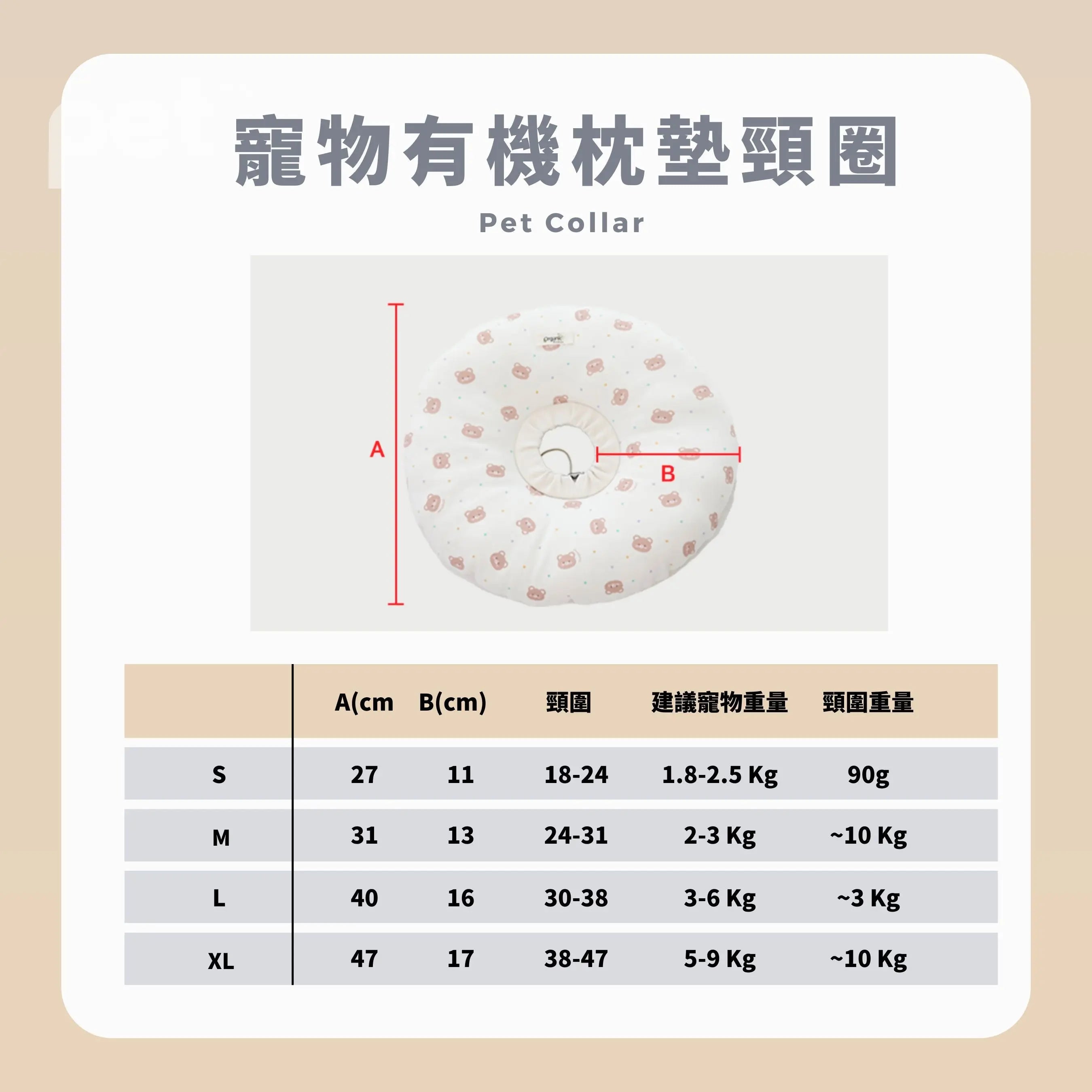 RITOGATO Pet Collar | 寵物有機枕墊頸圈 RITOGATO