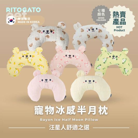 RITOGATO Rayon Ice Half Moon Pillow | 寵物冰感半月枕 RITOGATO