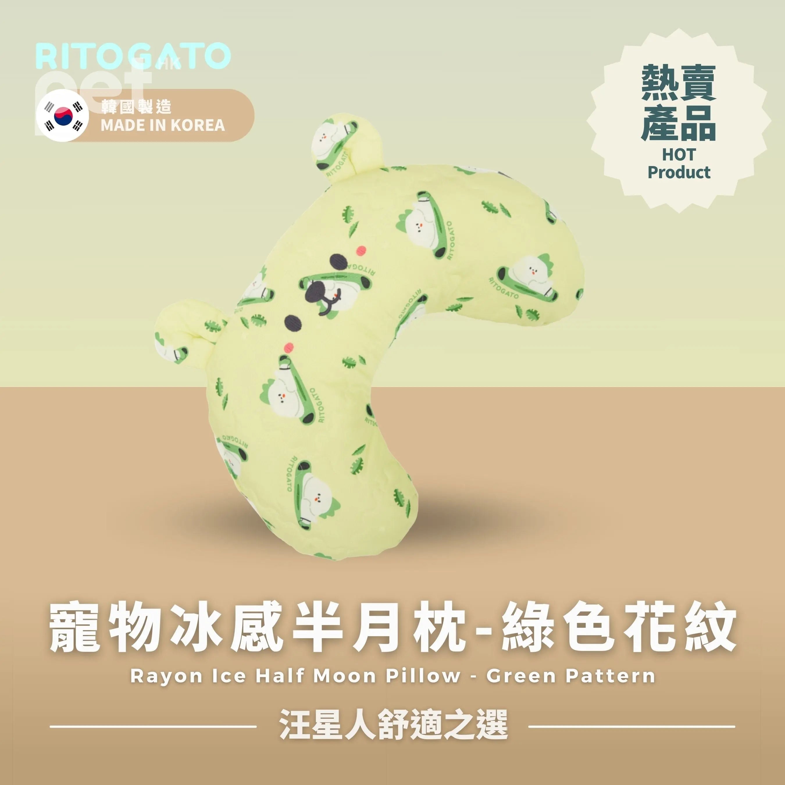 RITOGATO Rayon Ice Half Moon Pillow | 寵物冰感半月枕 RITOGATO