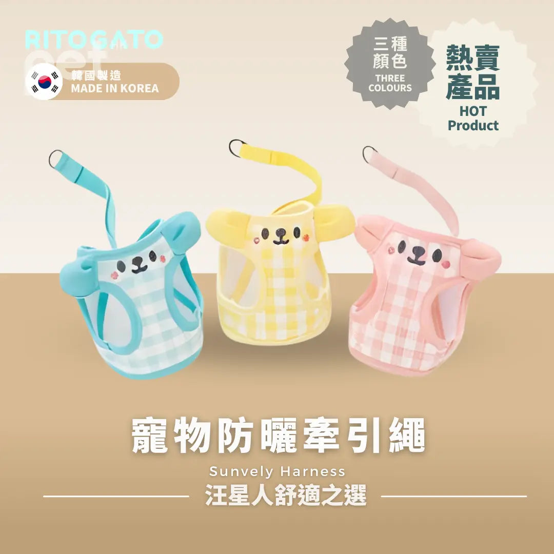 RITOGATO Sunvely Harness  | 寵物防曬牽引繩 RITOGATO