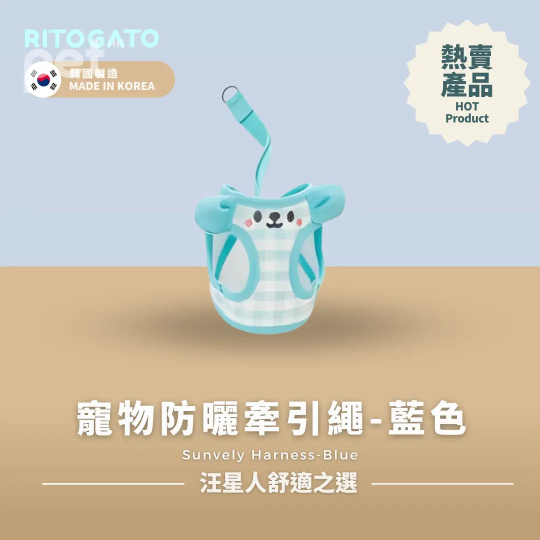 RITOGATO Sunvely Harness  | 寵物防曬牽引繩 RITOGATO