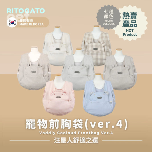 RITOGATO Voddly Cooloud Frontbag Ver.4 | 寵物前胸袋 RITOGATO
