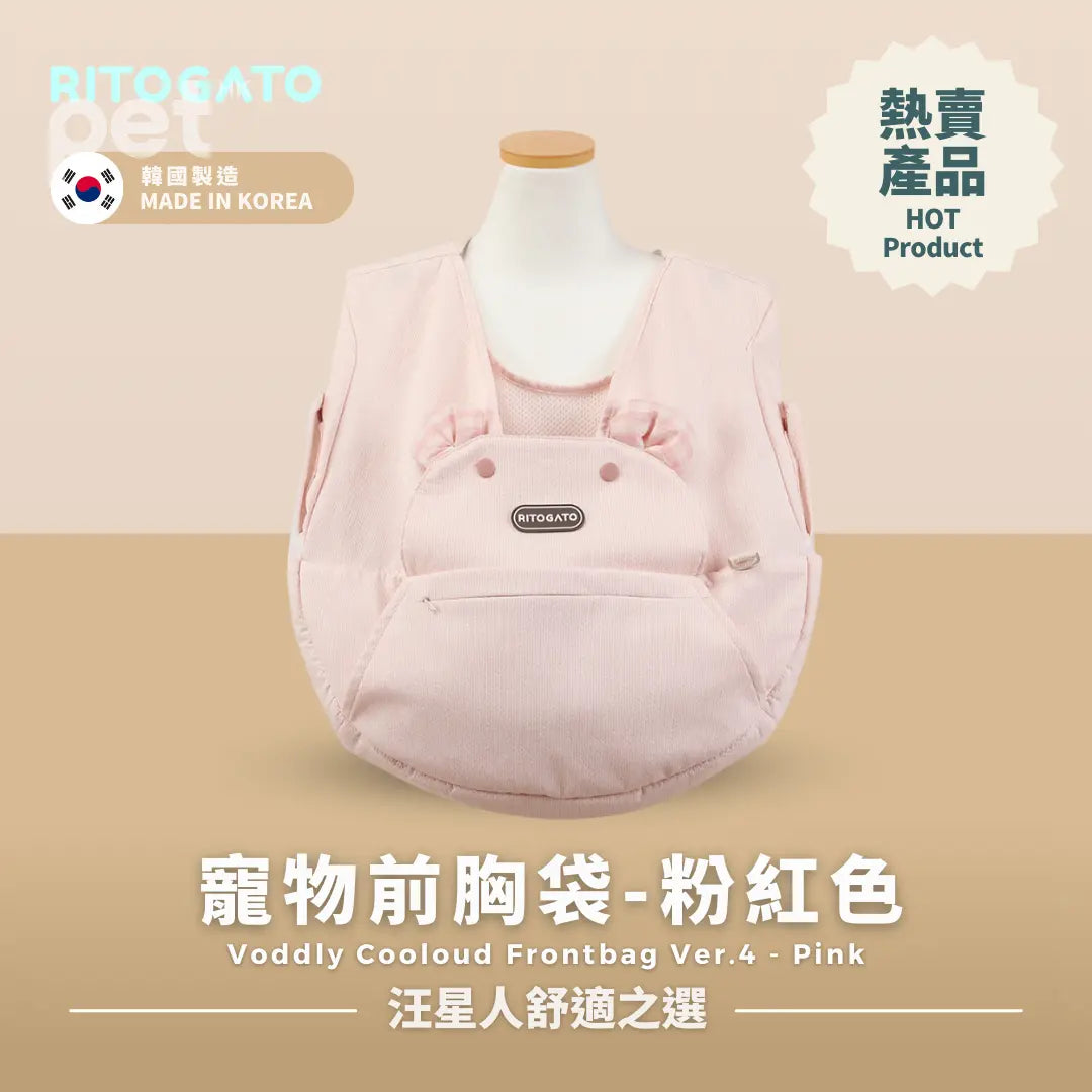 RITOGATO Voddly Cooloud Frontbag Ver.4 | 寵物前胸袋 RITOGATO