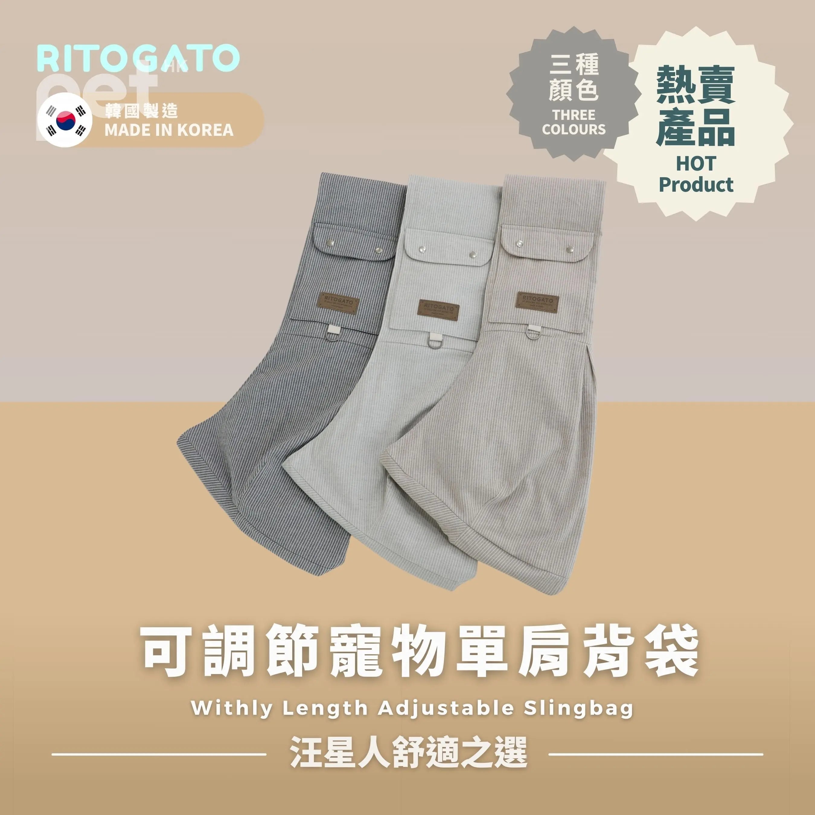 RITOGATO Withly Length Adjustable Slingbag | 可調節寵物單肩背袋 RITOGATO