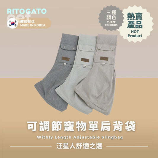 RITOGATO Withly Length Adjustable Slingbag | 可調節寵物單肩背袋 RITOGATO