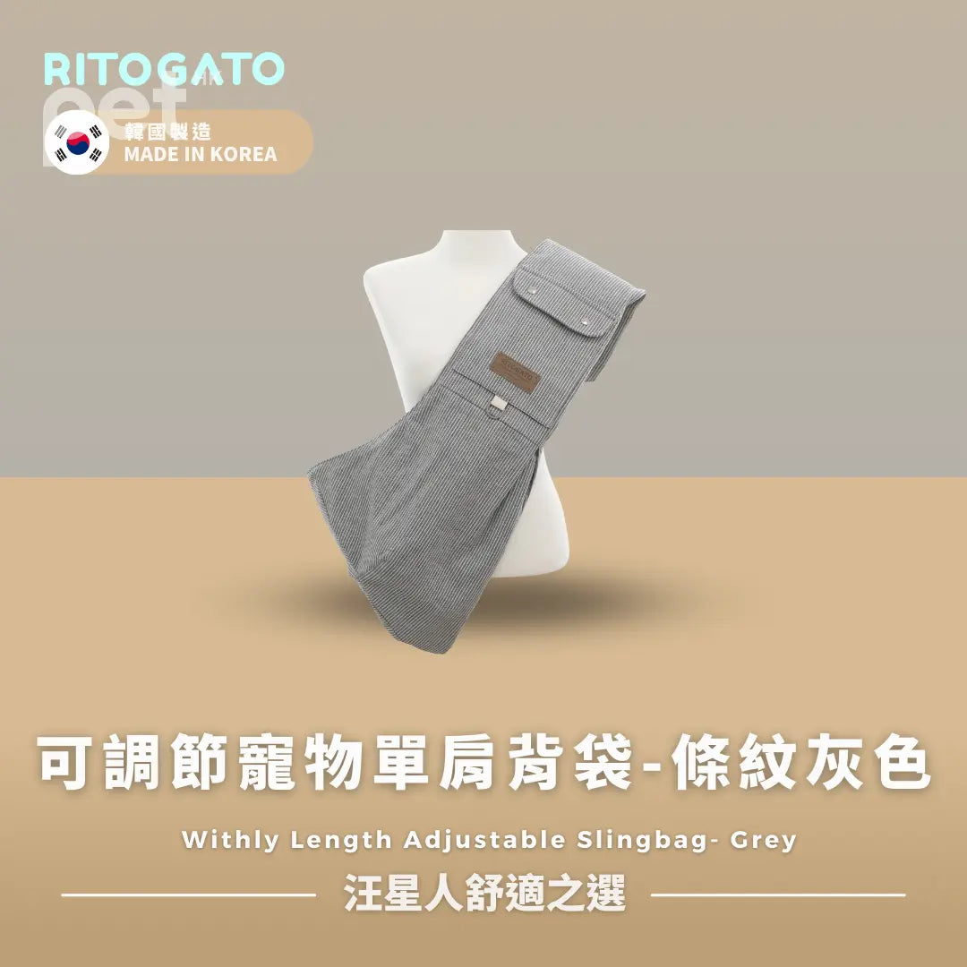 RITOGATO Withly Length Adjustable Slingbag | 可調節寵物單肩背袋 RITOGATO