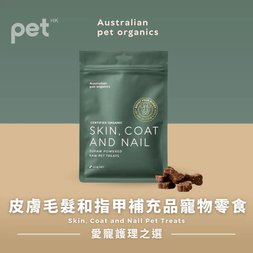 Skin, Coat and Nail Pet Treats | 皮膚毛髮和指甲補充品寵物零食 PET