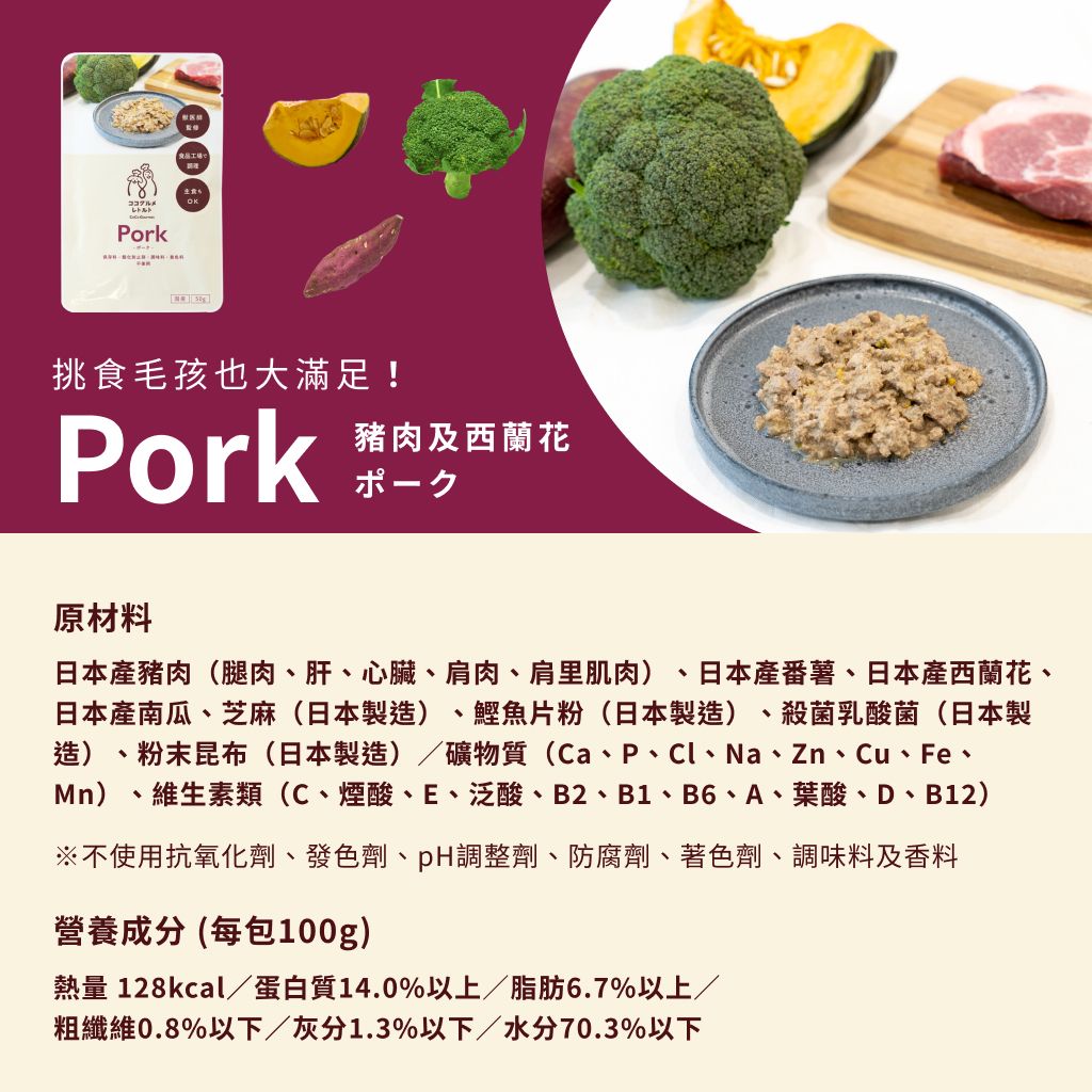 CoCo Gourmet: Pork and Broccoli 100g | Veterinarian-Supervised Fresh Dog Food