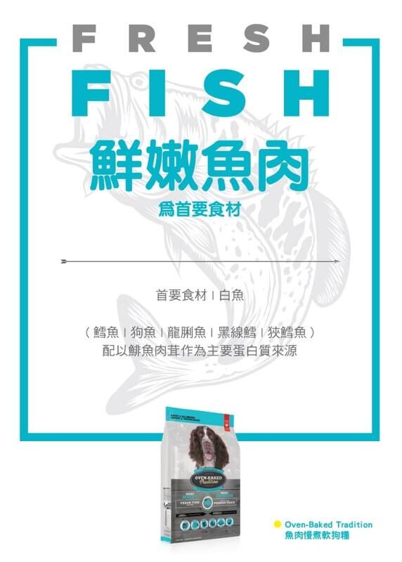 Oven Baked Dog Soft Dry Food - Semi-Moist Fish 5lb Oven Baked