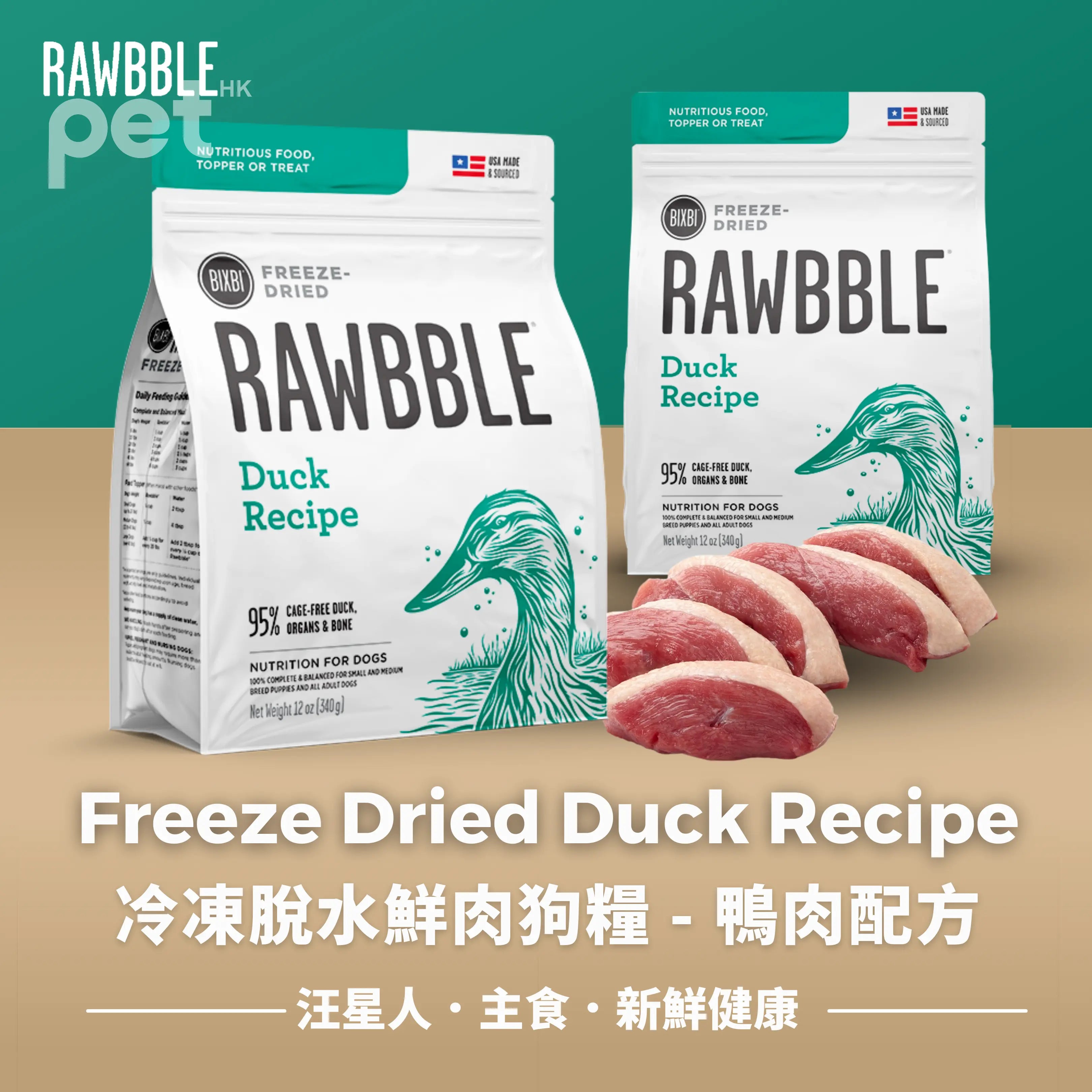 BIXBI Freeze Dried Duck Recipe | 鴨肉配方冷凍脫水鮮肉全犬狗糧 BIXBI