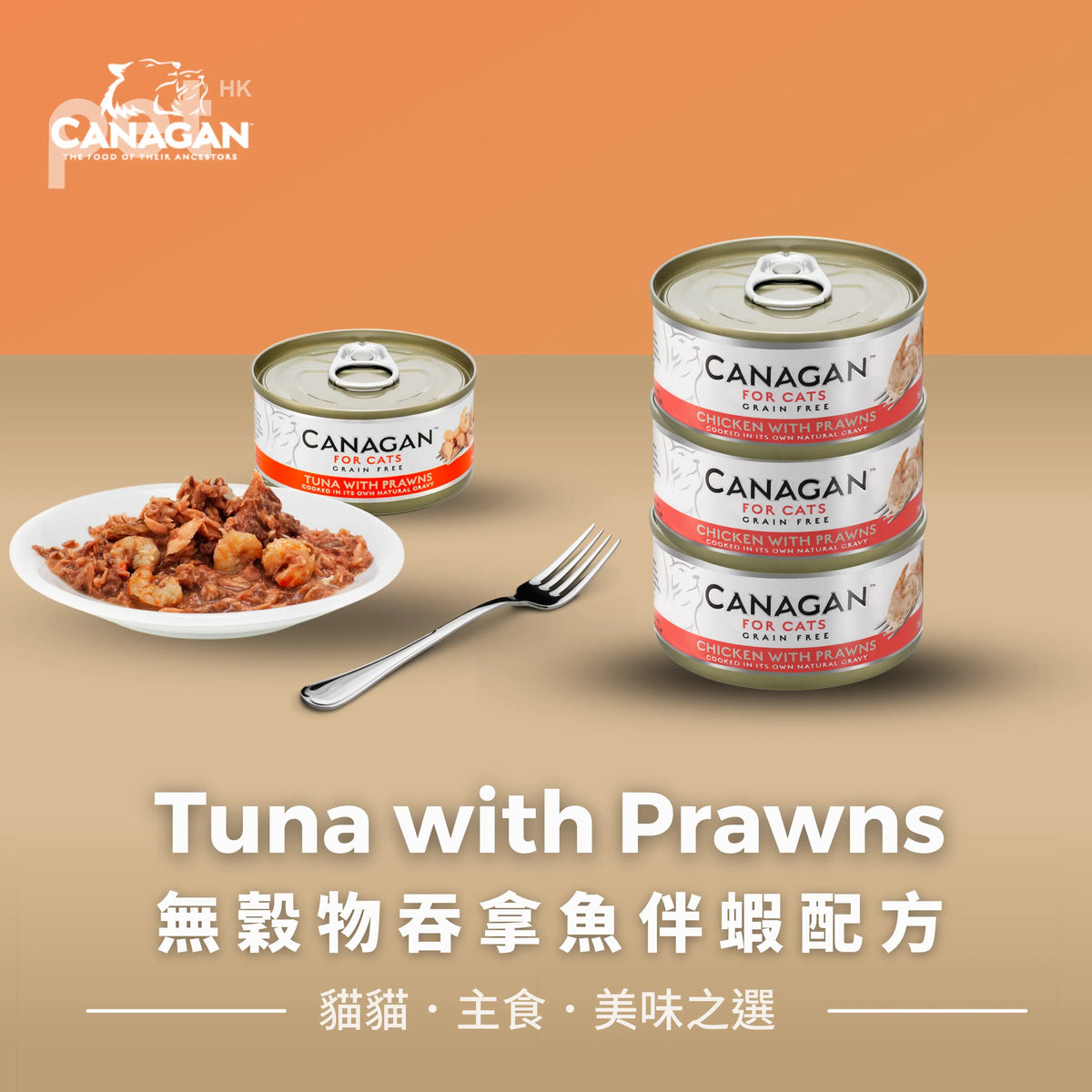 Canagan -  Grain Free Canned Cat Food - Tuna with Prawns 無穀物吞拿魚伴蝦配方75g (6罐) thepethk