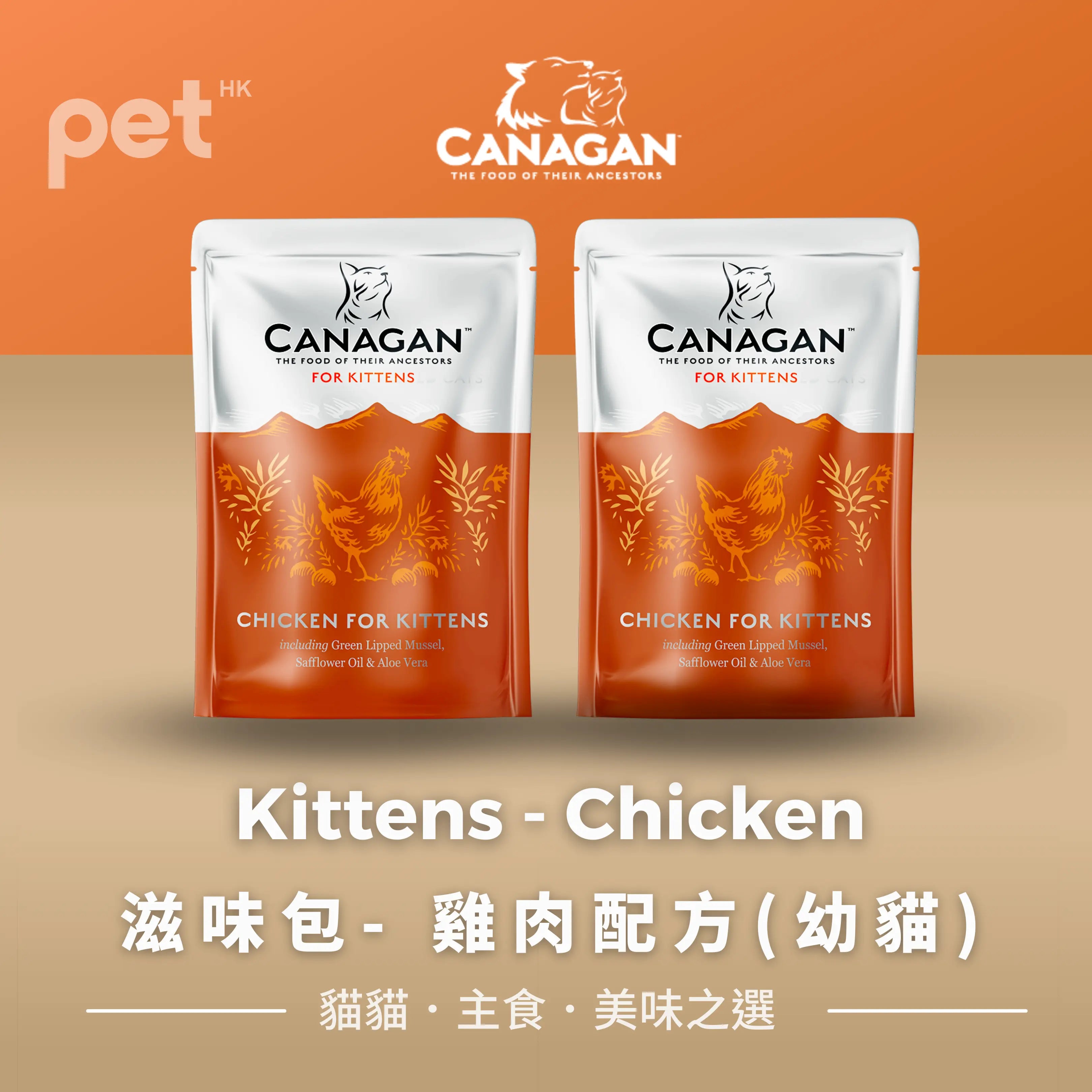 Canagan - Grain Free Cat Pouch - Chicken (Kittens)  滋味包- 雞肉配方(幼貓)  85g thepethk