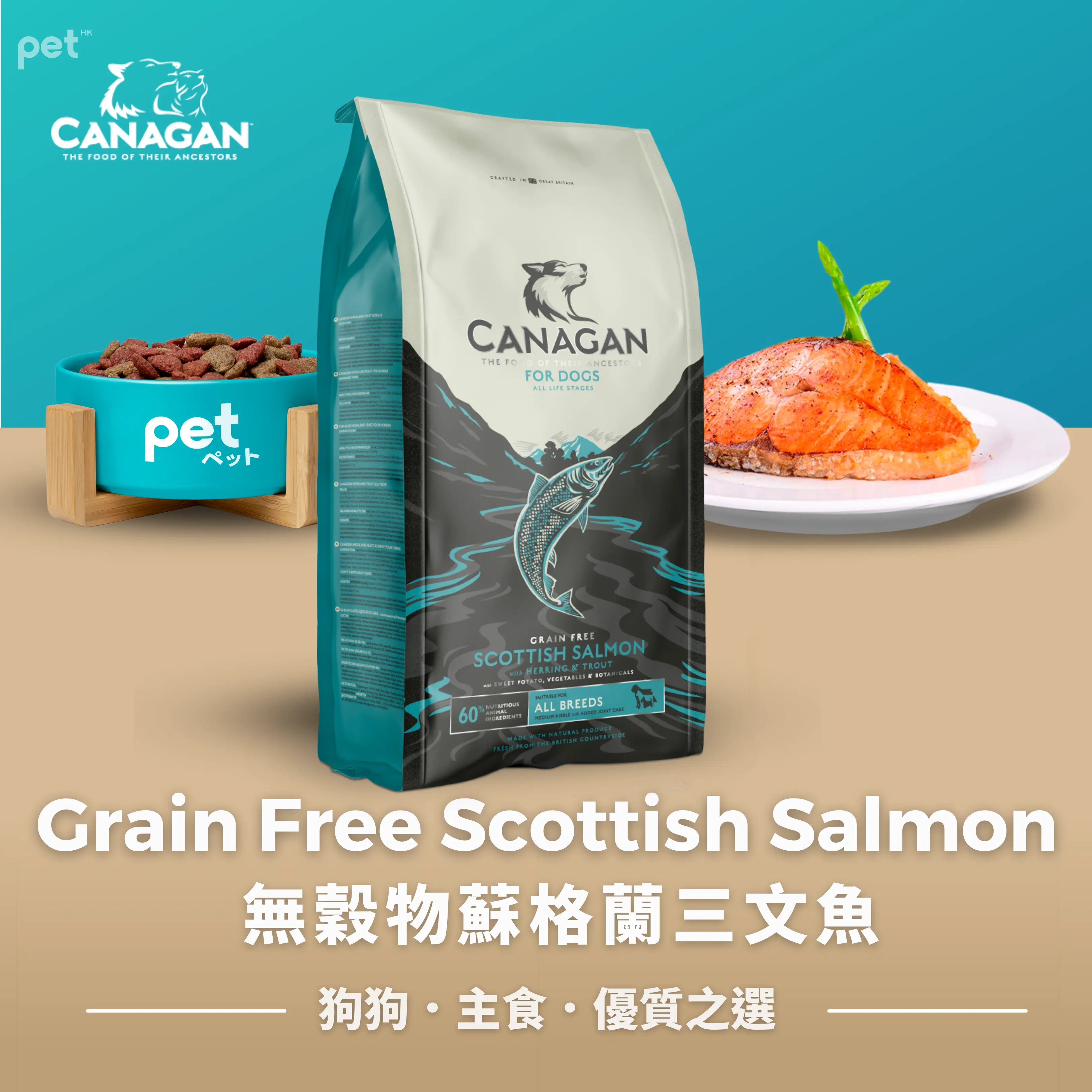 Canagan - Grain Free Scottish Salmon For Dogs | 無穀物蘇格蘭三文魚配方 (全犬) thepethk