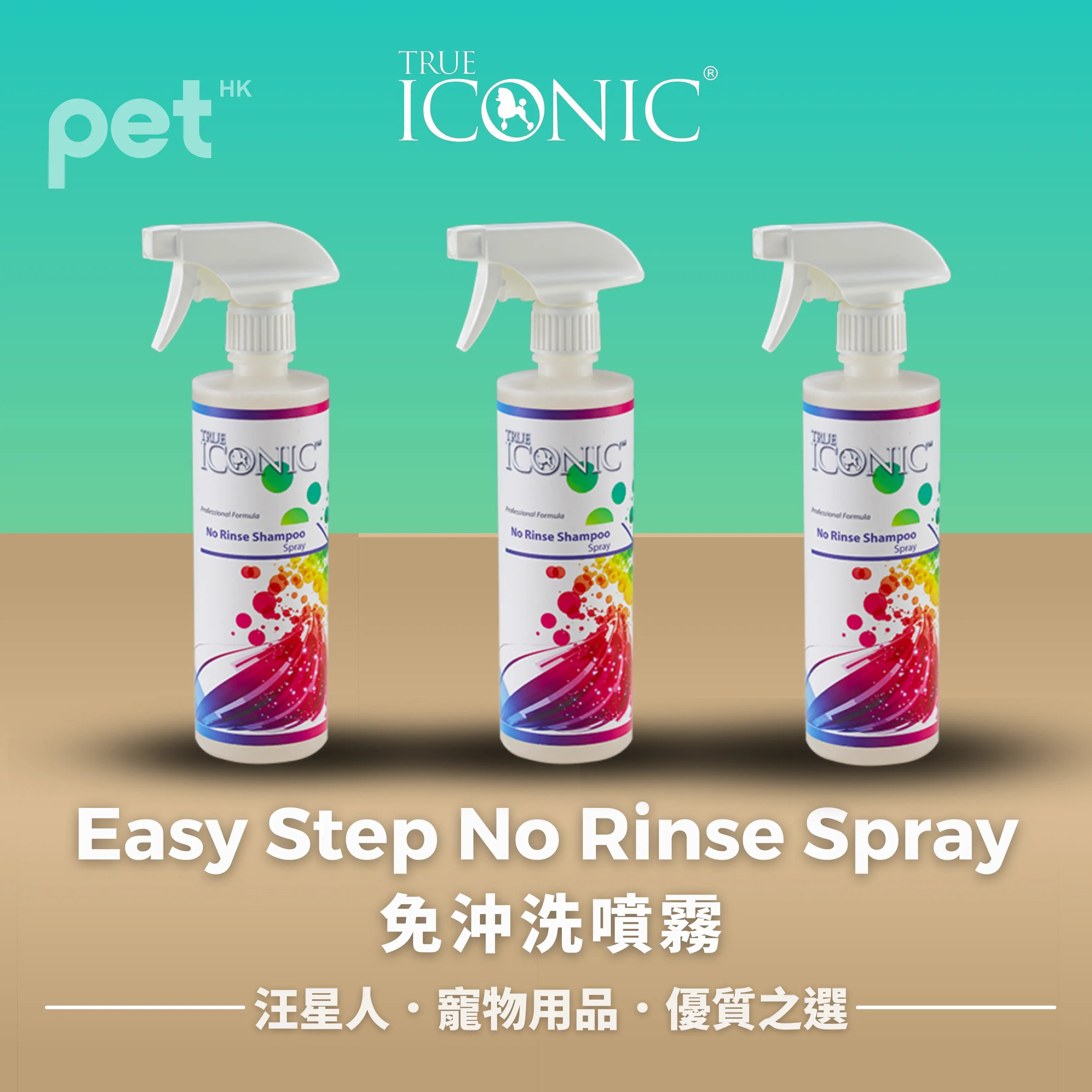 Easy Step No Rinse Spray 免沖洗噴霧500ml