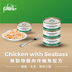 Grain Free Canned Cat Food - Chicken with Seabass 無穀物雞肉伴鱸魚配方 75g (6罐) Canagan