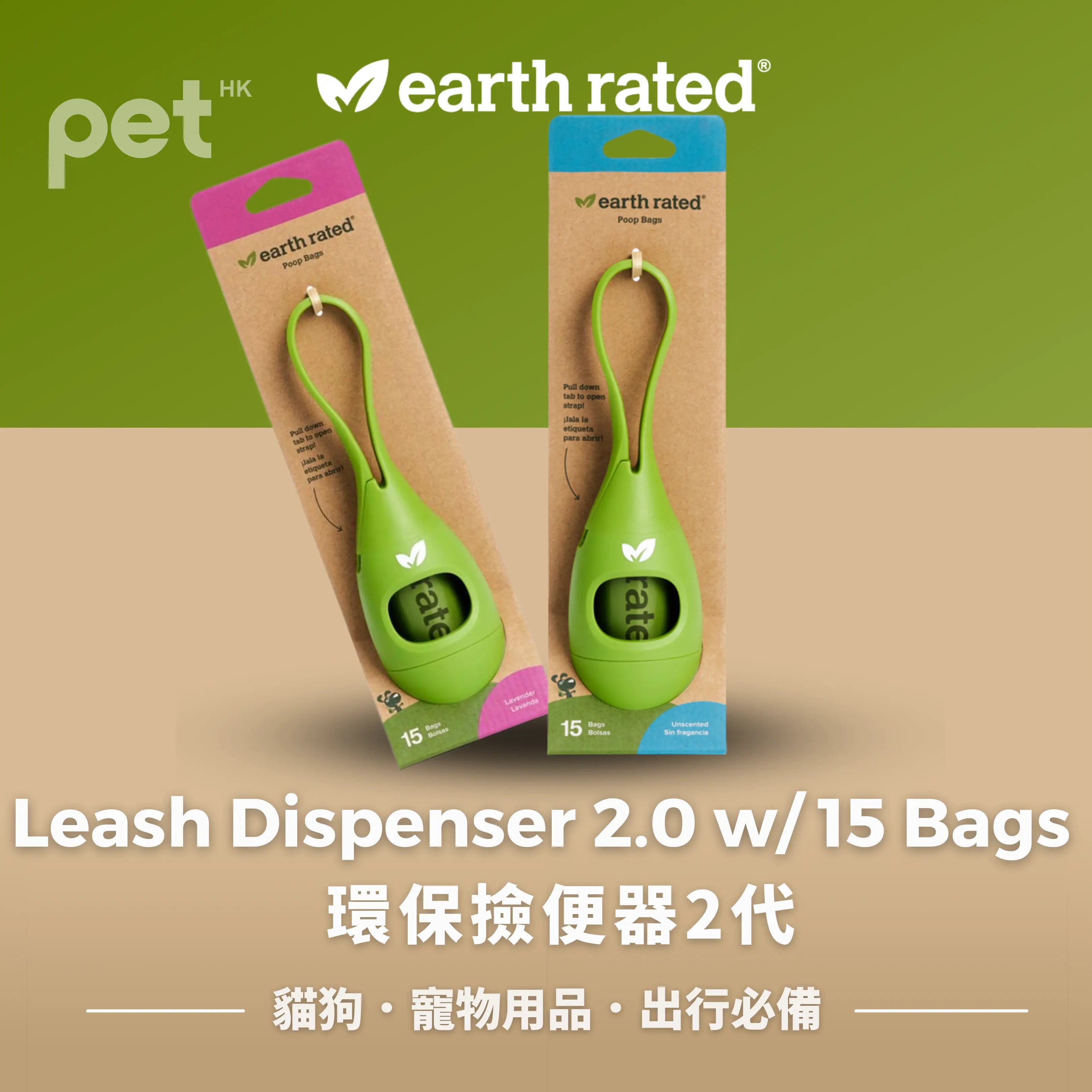 Leash Dispenser 2.0 with 15 Bags 環保撿便器2代 thepethk