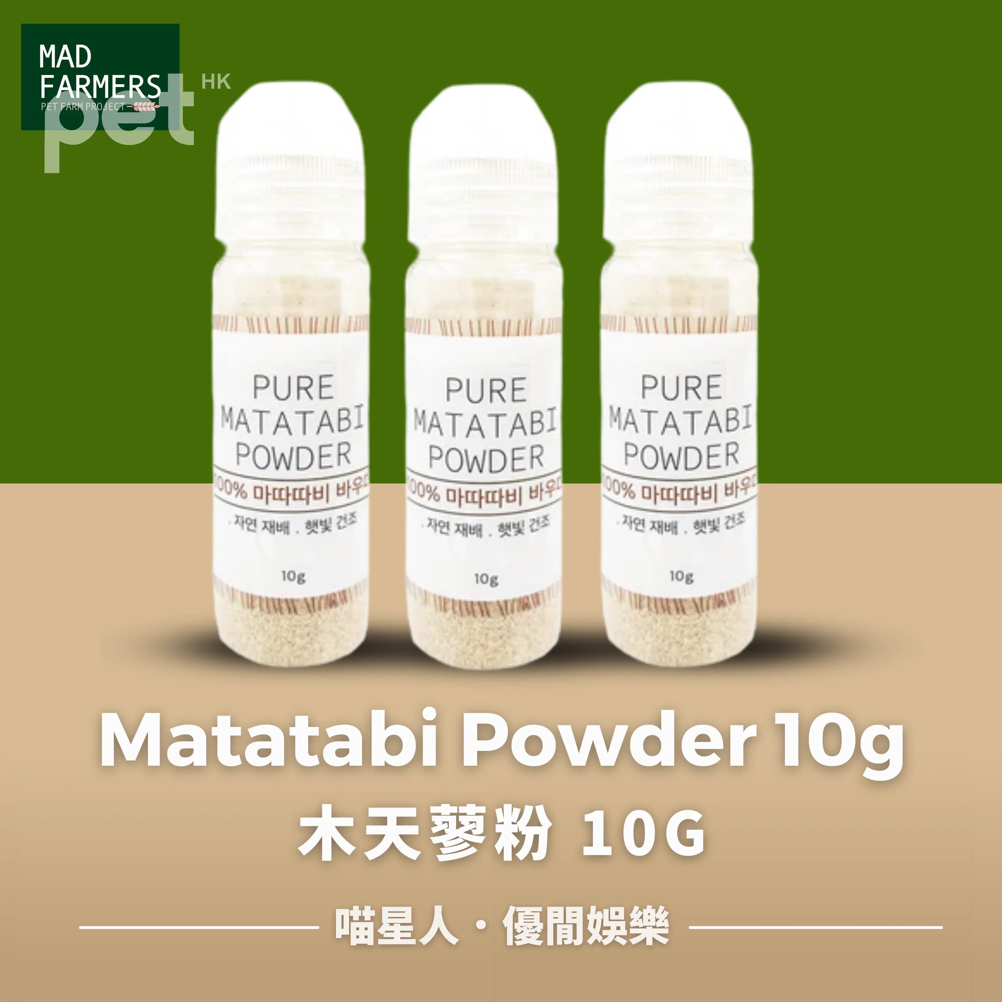 Mad Farmers Matatabi Powder 10g 木天蓼粉 10G