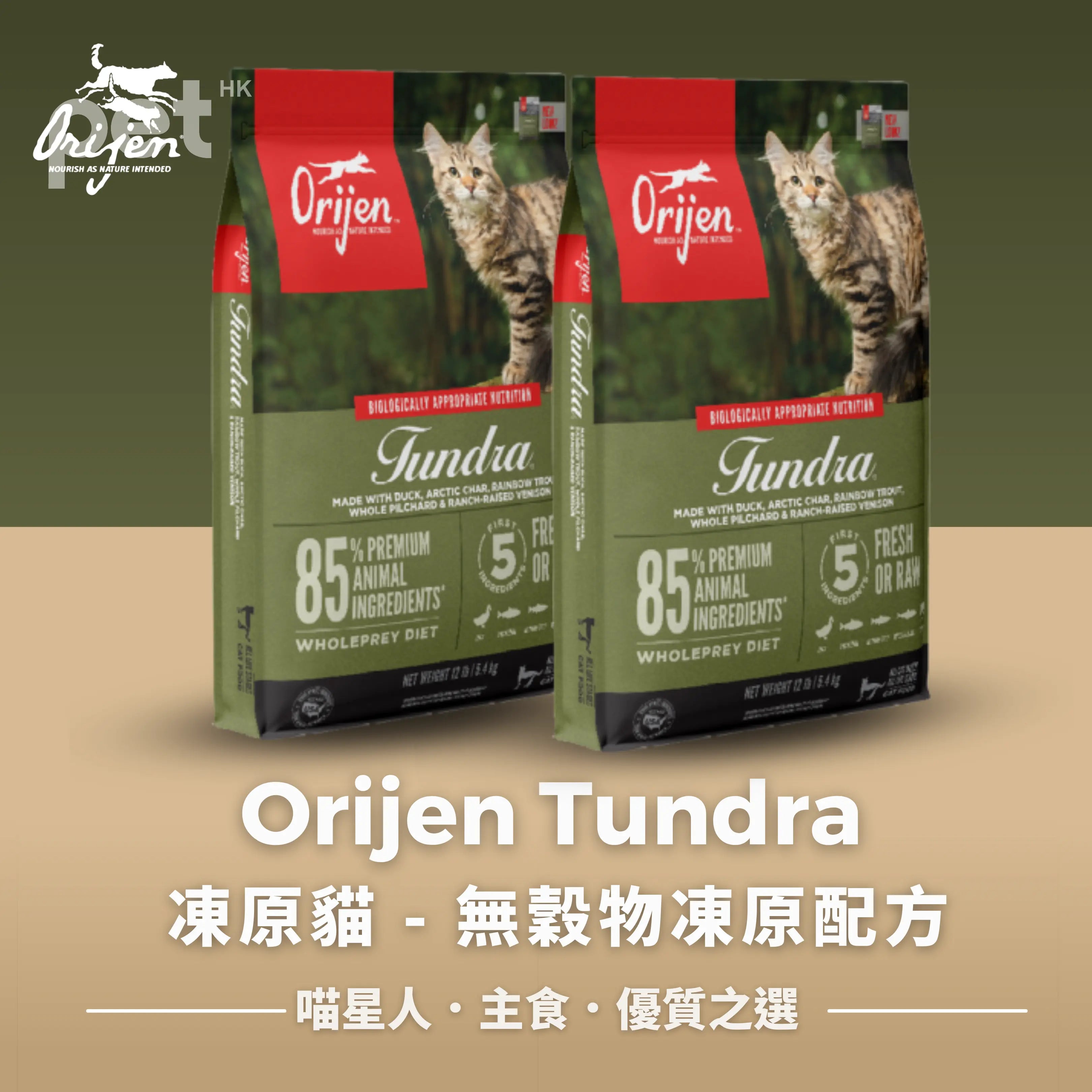 ORIJEN TUNDRA DRY CAT FOOD渴望無榖糧貓糧 - 凍原 Orijen