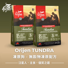 ORIJEN TUNDRA DRY DOG FOOD渴望無榖糧狗糧 - 凍原 Orijen
