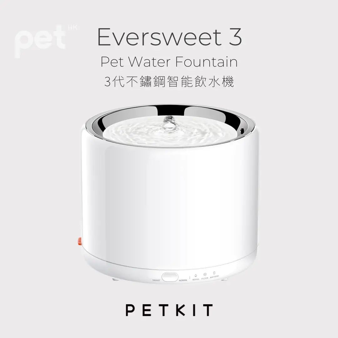 PETKIT Eversweet 3 pet water fountain 第3代不鏽鋼智能飲水機 thepethk