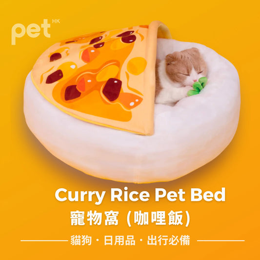 PurLab Curry Rice Pet Bed PurLab 寵物窩 (咖哩飯) thepethk