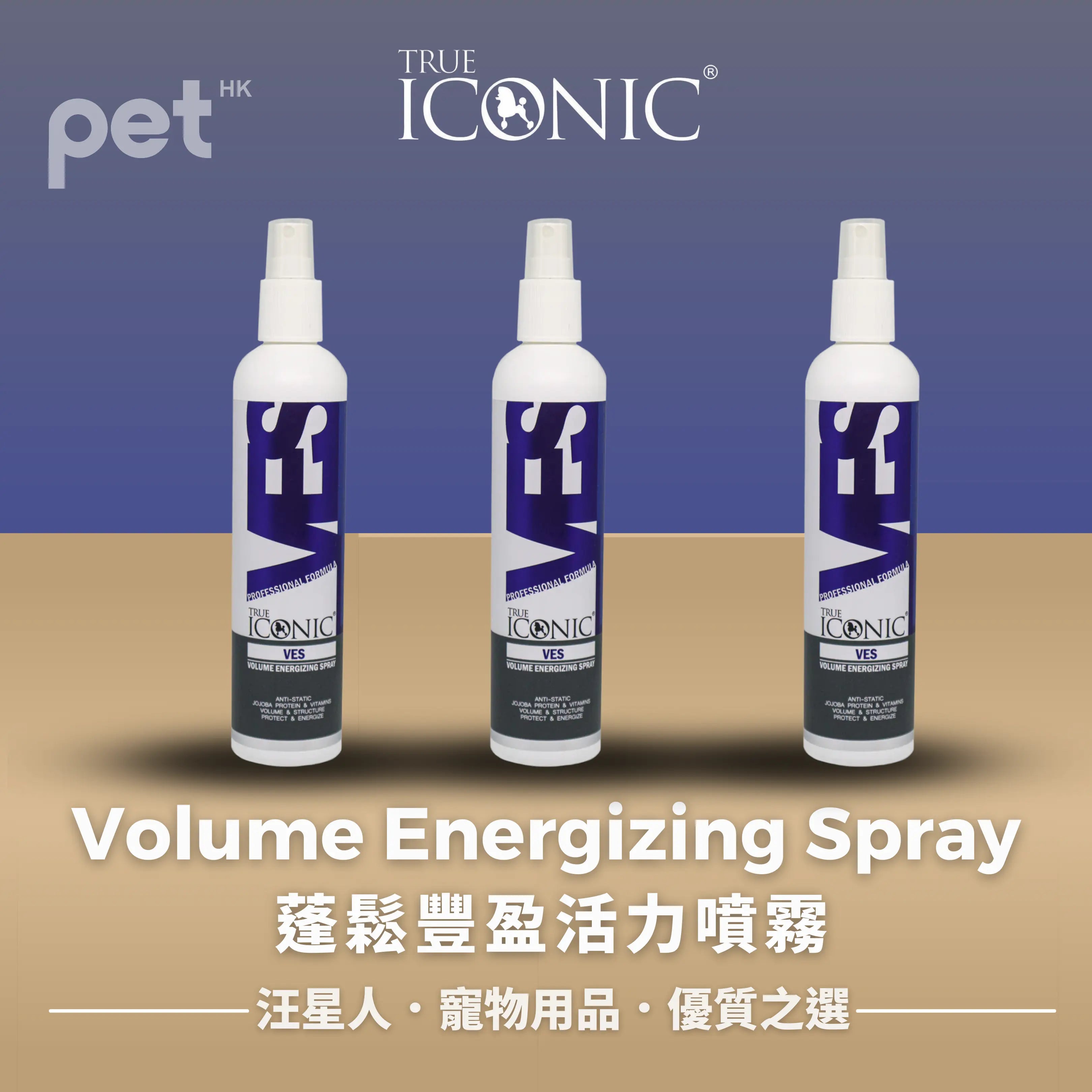 Volume Energizing Spray 蓬鬆豐盈活力噴霧 300ml