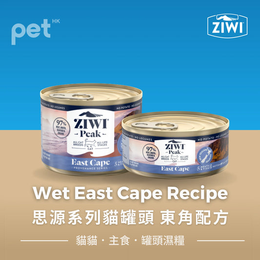 Wet East Cape Recipe for Cats 思源系列貓罐頭 - 東角配方  (6罐) Ziwi
